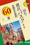 現代バスクを知るための60章【第2版】// Gaur egungo Euskal Herria jakiteko 60 kapitulu [2. edizioa]